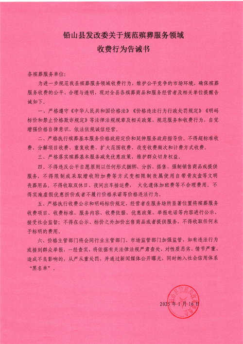 东营广饶发布婚丧嫁娶疫情防控公告，附殡葬领域相关内容