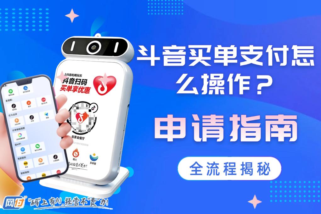 抖音刷浏览量-抖音24小时自助服务-全网稳定低价24小时下单平台_抖音买单支付怎么操作_抖音买单支付设备推广