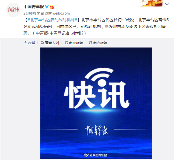 北京丰台区为何启动战时机制？疫情下采取了哪些措施？