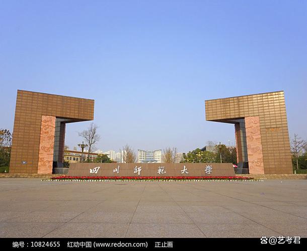 〖四川师范大学成都学院怎么样，四川师范大学成都学院是师范类吗〗__四川师范大学院校类别