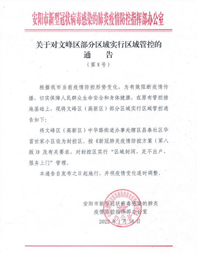 安阳疫情最新确诊_最新安阳疫情通报_