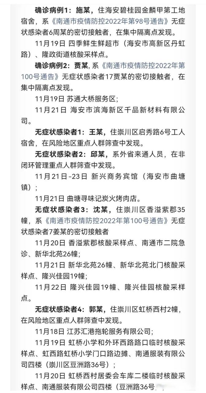 南通通报每日疫情肺炎数据统计__南通近几日新冠肺炎情况
