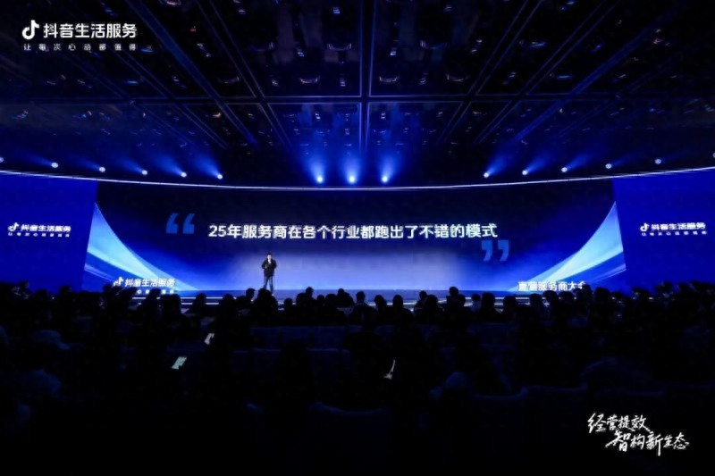2026抖音生活服务直营服务商峰会成果及未来规划披露