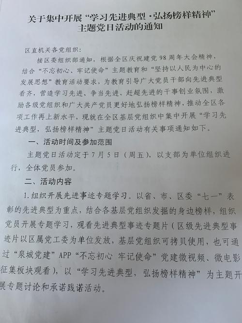 _防控疫情主题党日活动记录内容_防疫情主题党日活动会议记录