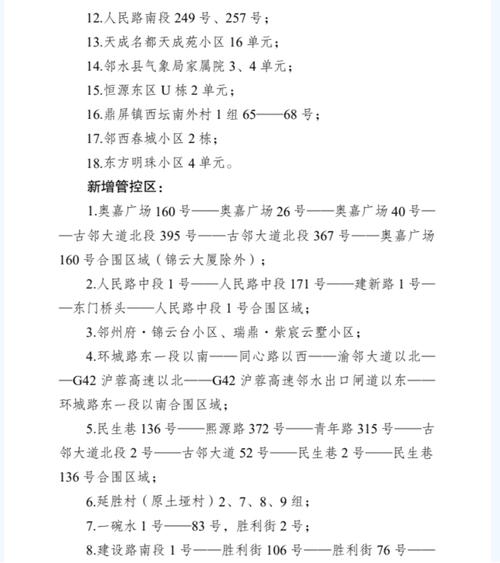 广安疫情防控_广安疫情指挥部公告_