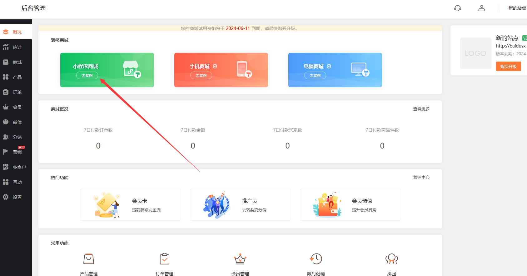 小程序商城搭建教程_24小时自助下单商城-抖音创作服务平台-24小时秒单快手业务平台_微信自助下单小程序搭建