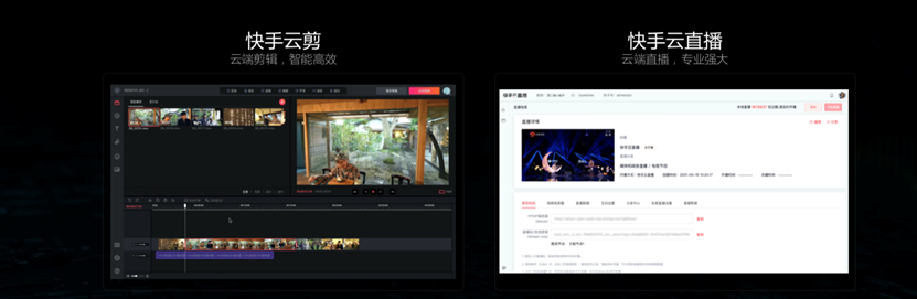 快手发布免费视频工具云剪和云直播，助力专业创作者高效产出