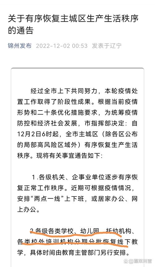 锦州防控指挥部命令最新_锦州防疫指挥部通告_