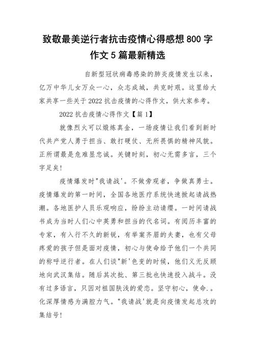 防控疫情阻击战图片高清_防控疫情图片素材_