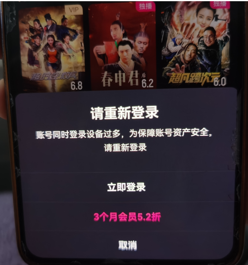 视频会员低价租售形成黑灰产业链，含验证码登录等问题