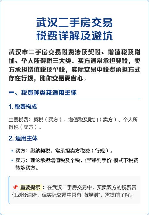 武汉二手房税费怎么算？一文详解买卖双方要交的税