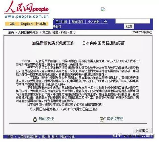 日本援助中国：疫情下两国友好互助及对全球卫生事业的意义