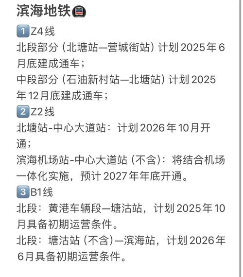 天津地铁滨海国际机场站3月4日起临时关闭及各线路通车时间