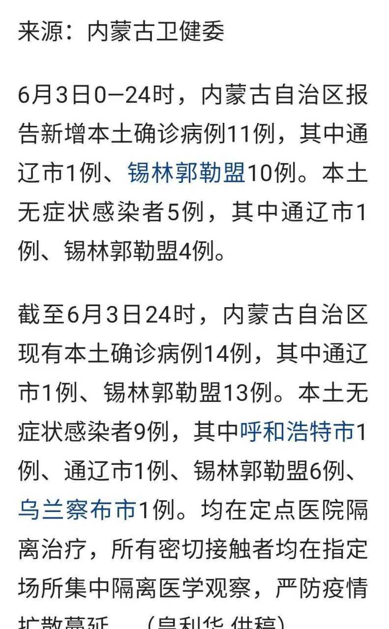 内蒙古新增本土确诊病例情况及全国疫情相关信息汇总