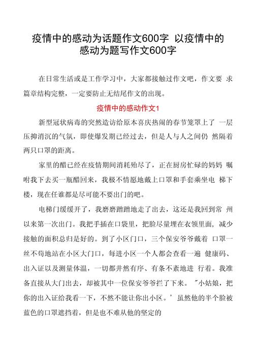 疫情作文10字左右_疫情作文字150字_