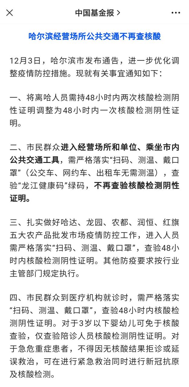 哈尔滨疫情严重是否封城_哈尔滨疫情严重不_