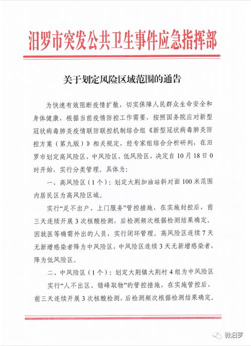 新闻疫情汨罗最新消息视频_新闻疫情汨罗最新消息今天_