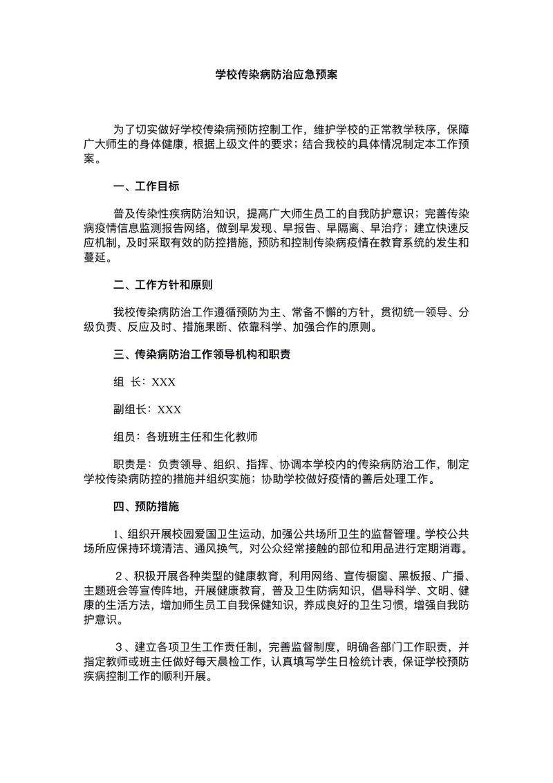 疫情防控落实工作报告：学校复学、医院防控及相关做法汇总