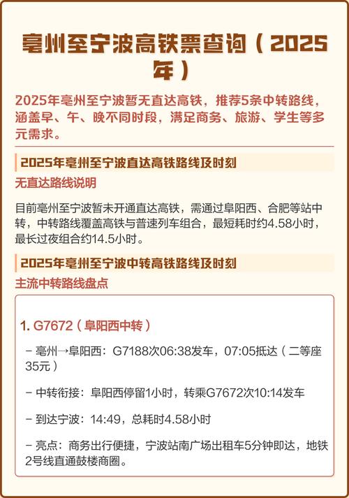 宁波到亳州火车票价及班次信息，赶紧来了解一下