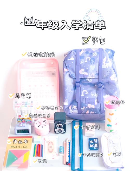 一年级新生入学前必备物品清单，家长们快来看