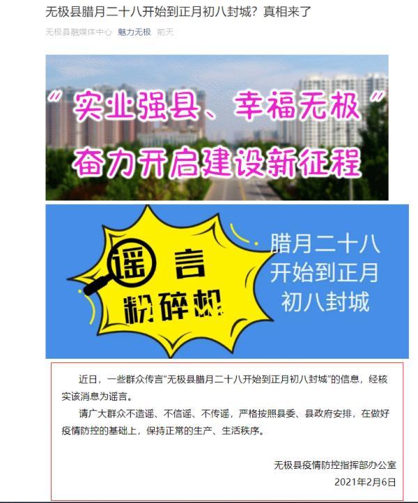 无极县网吧开业情况及石家庄封城解封时间相关解答