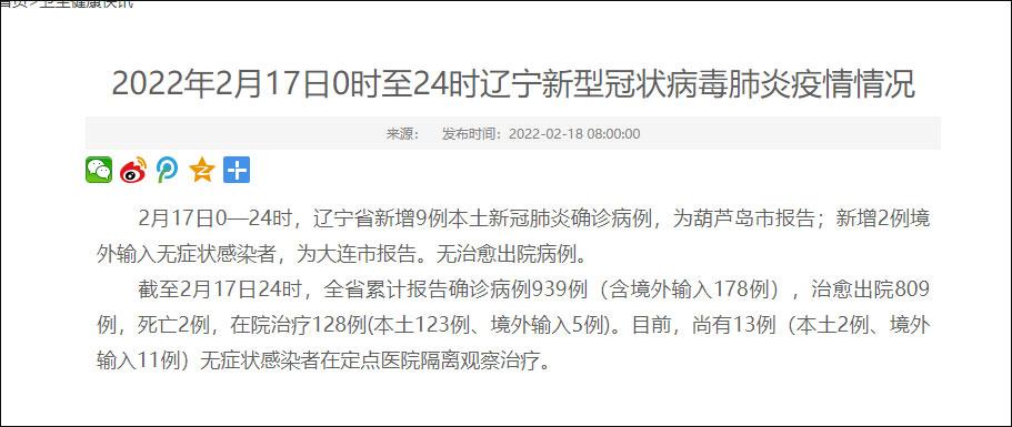 最新疫情：全国新增确诊病例数及分布，辽宁病例轻重情况？