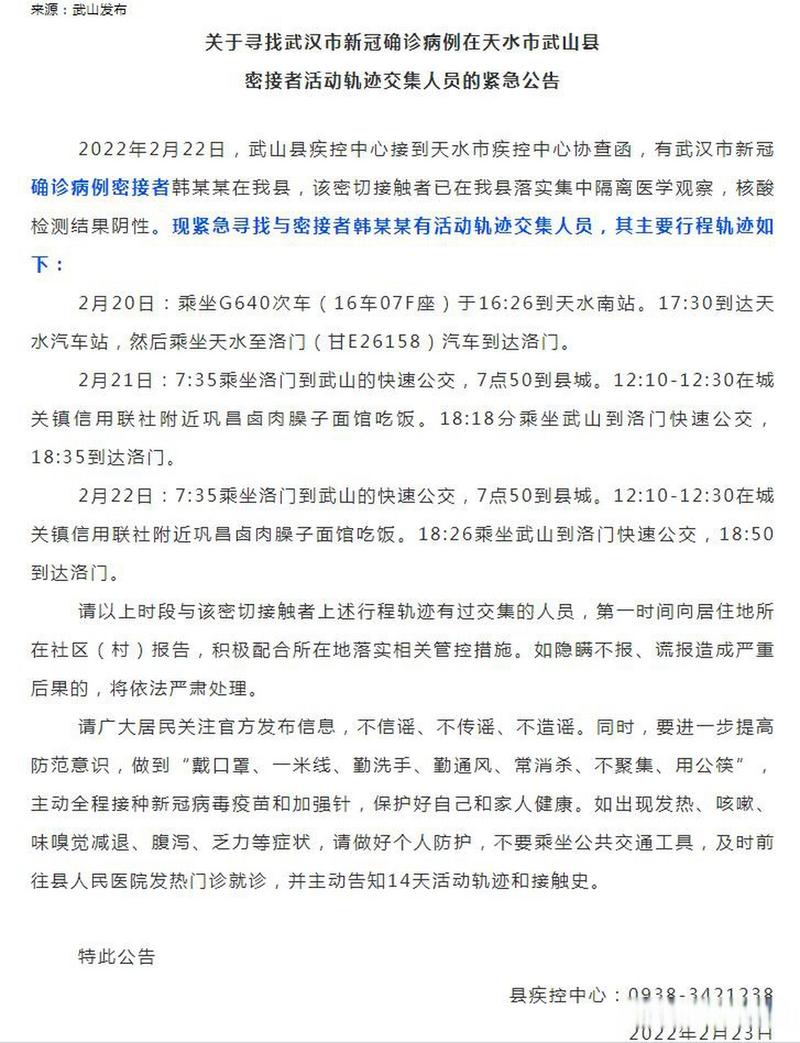 天水武山县 11 月 10 日 2 例初筛阳性人员及密接活动轨迹