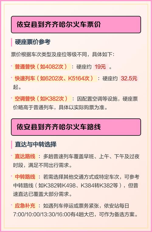 依安到齐齐哈尔是否隔离及客车时刻表、依安购物办法