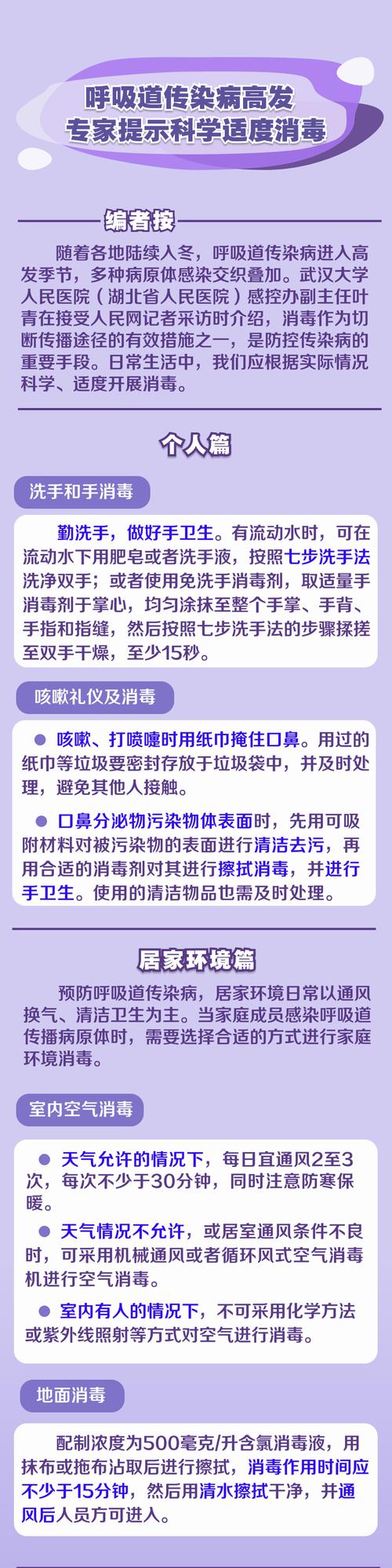 传染病高发季，学校等公共场所做好消杀工作的方法及要求