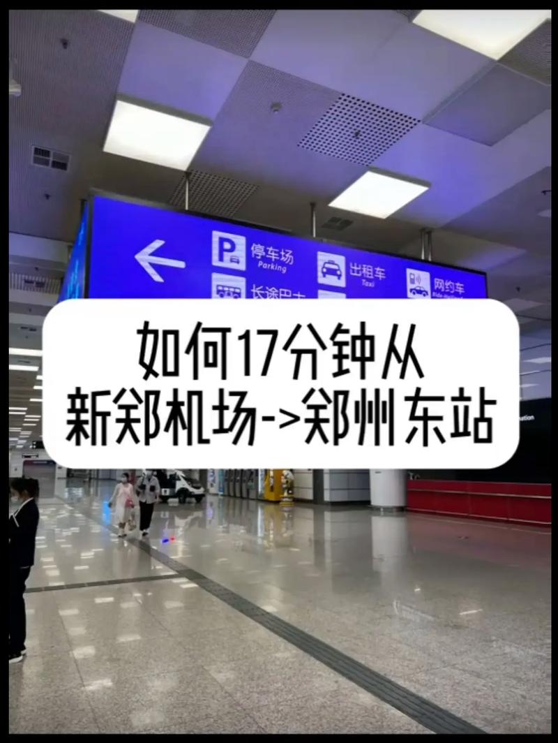 现在能去新郑机场看飞机吗？新郑机场内外出行及看机指南