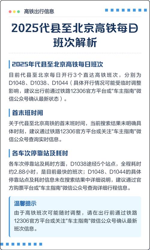 北京到代县火车为何停运？真相在这里，车次及购票情况全知道