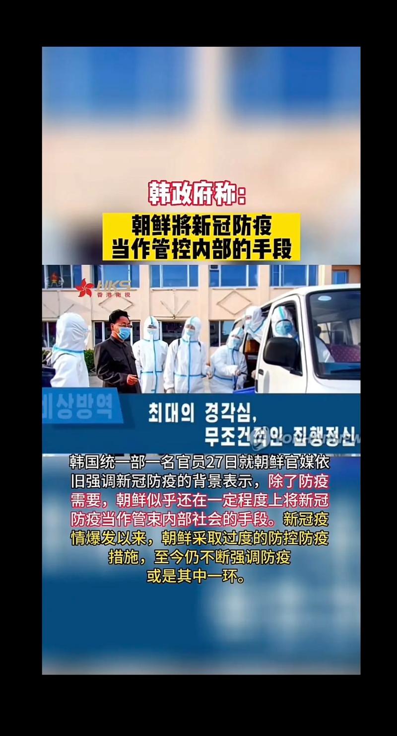 朝鲜新冠疫情爆发之谜：源头、症状、原因及外界怀疑全解析