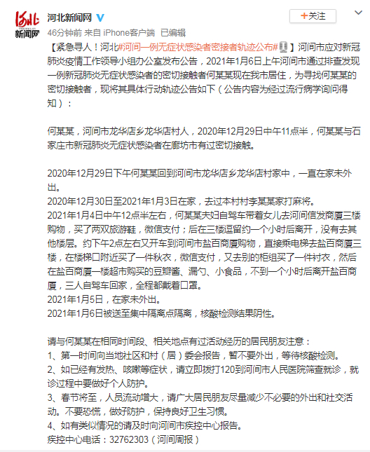 _沧州疫情管控防控措施公告_沧州市疫情防控规定