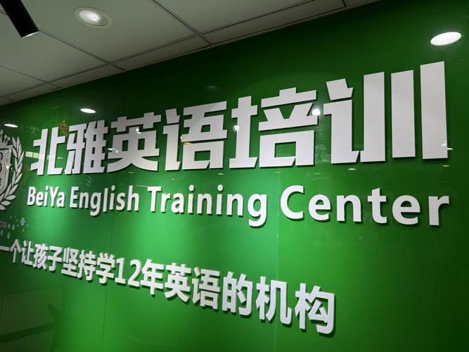 _周村英语培训机构_周村英语培训学校