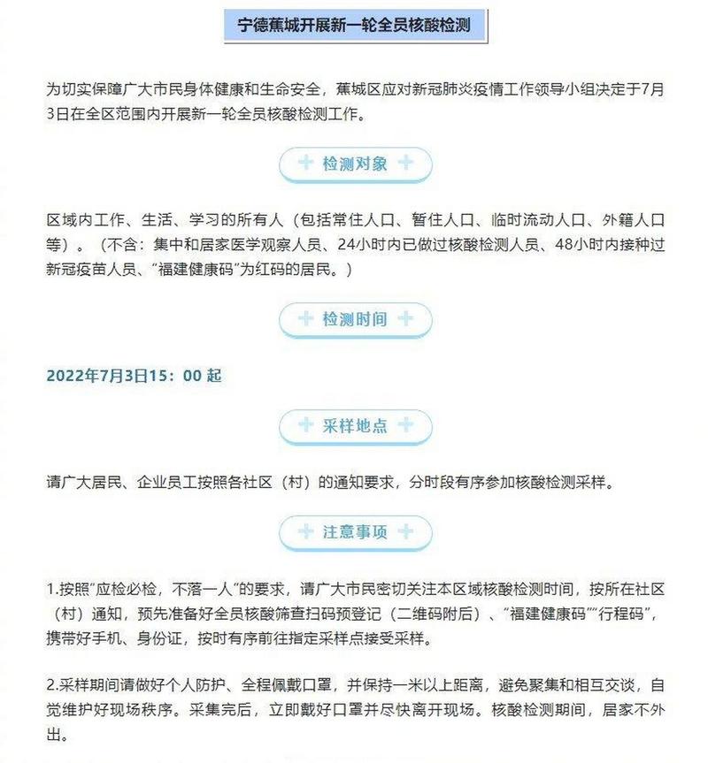_疫情最新数据消息宁德_宁德疫情防控最新公告
