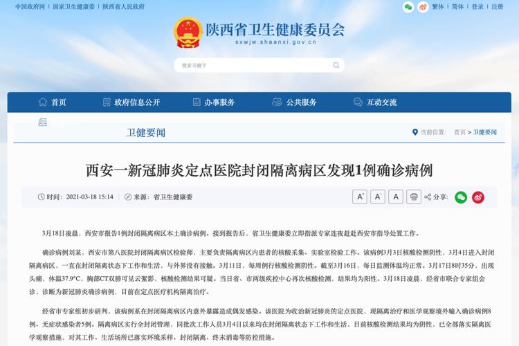 陕西新冠病毒疫情情况_陕西冠状病毒最新消息今天_