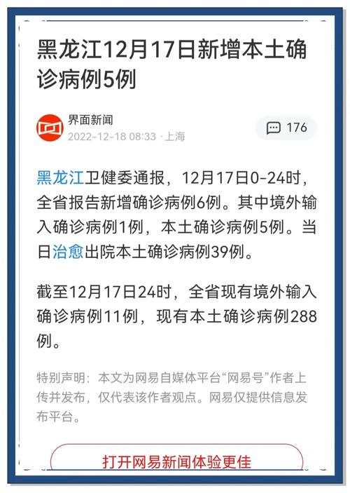 哈尔滨援建方舱人员返哈后现阳性，黑龙江再现本土病例