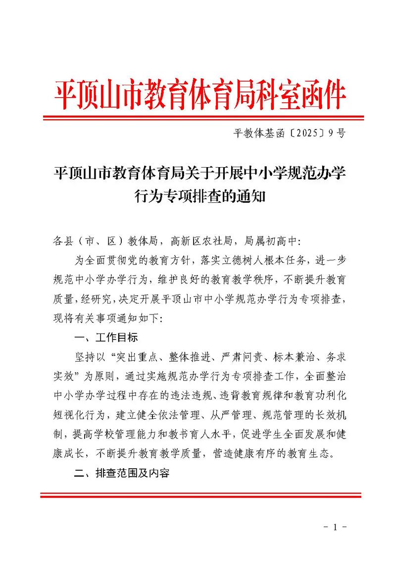 宿城区教育局职责调整，接收原体育局部分职责并重视基础教育