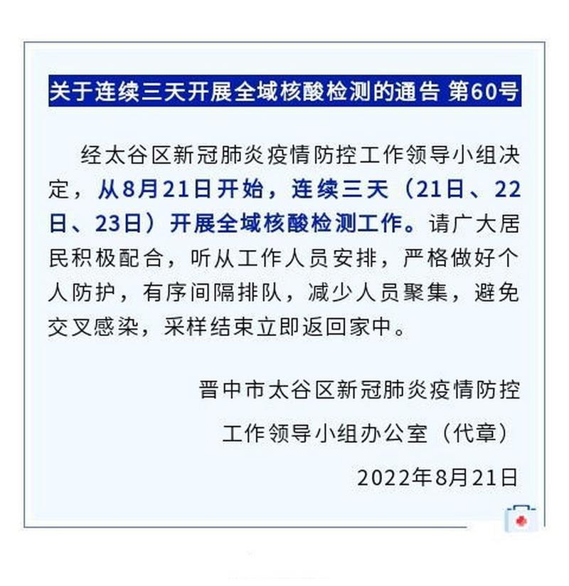 晋中市太谷区新冠肺炎疫情防控工作相关情况通报