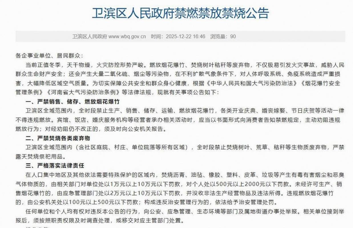 河北2026年烟花爆竹燃放规定，各地政策汇总及后续变化