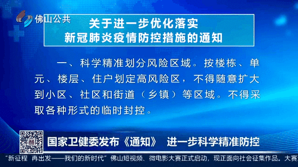 国家最新防疫政策二十条规定解读：科学防控与疫苗接种要点