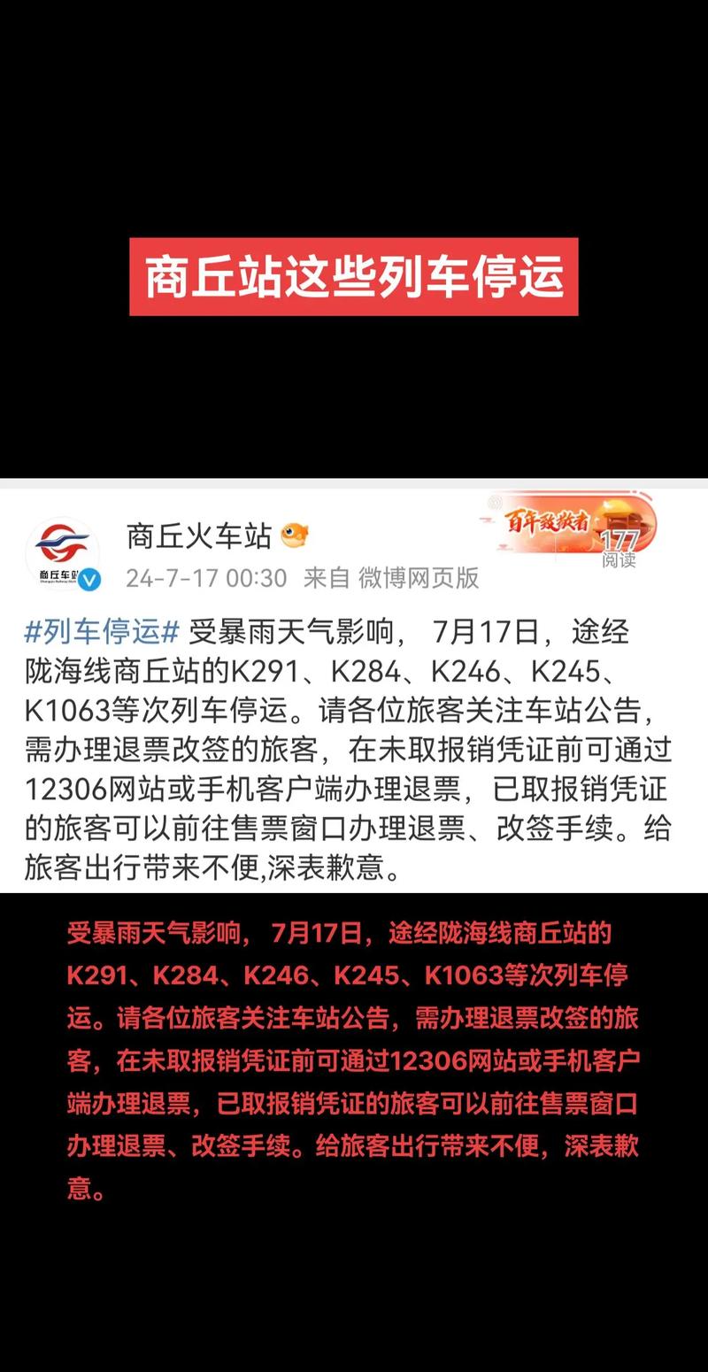 丰县到商丘汽车中心站是否隔离及乘车安排，商丘汽车站停运情况