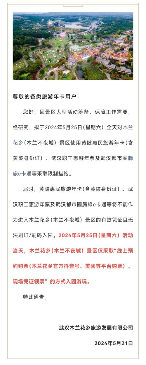 2020 年大武汉旅游卡延期 146 天，这些用户可办理