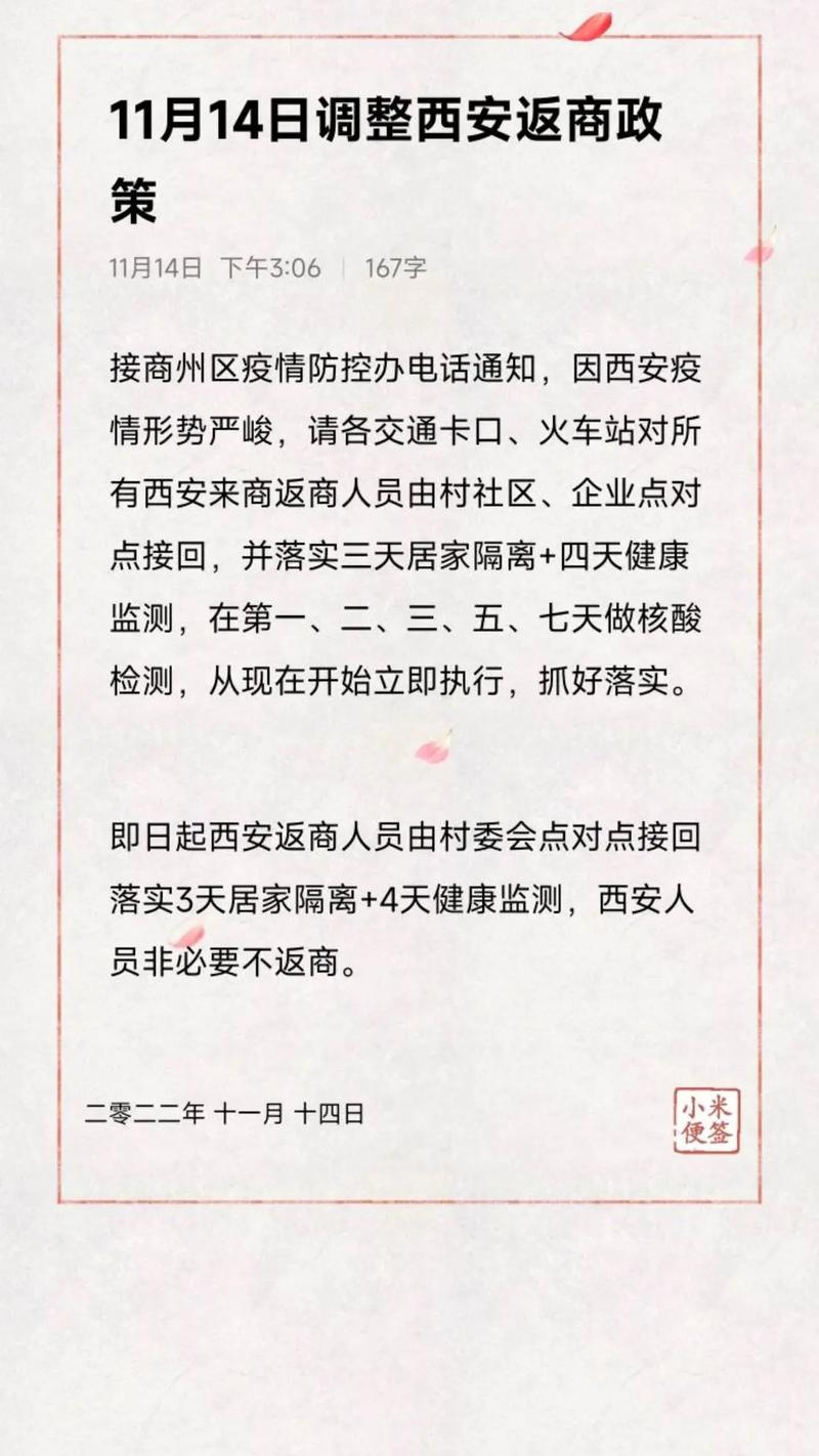 11月14日西安新增41个高风险区，进出西安最新通知汇总
