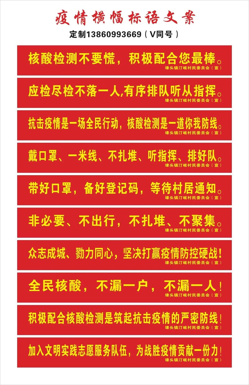 社区街道疫情防控宣传标语大全，助力打赢疫情防控阻击战