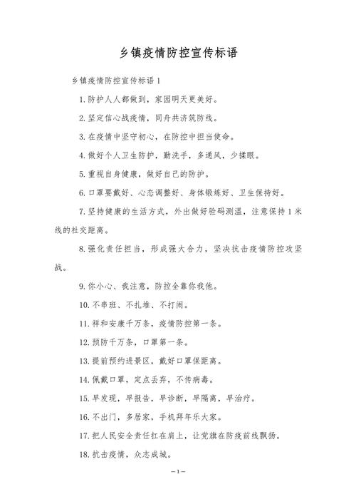 疫情防控宣传标语及措施全知道，关乎你我