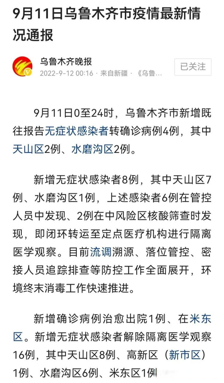 8月11日新疆新增本土病例降至个位数，疫情情况通报