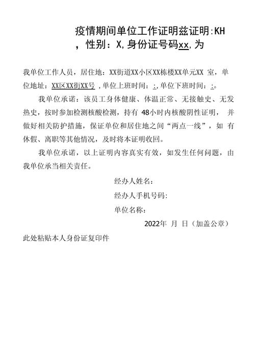 疫情工作证明模板图片_疫情工作证明信_