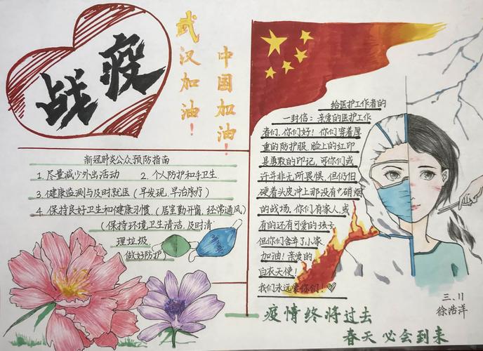 抗击疫情手抄报内容、标语口号、制作步骤及主题示例