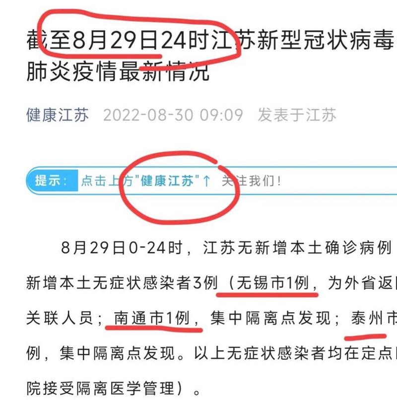 12月8日江苏新增本土确诊病例25例及无症状感染者情况